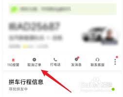 嘀嗒出行如何取消订单并申请退款