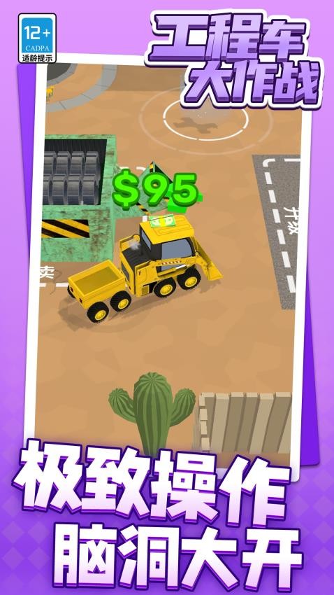 工程车大作战精简版