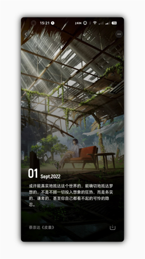 星塘图集安卓版