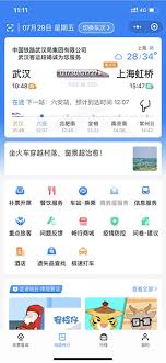 铁路12306如何开启铁路畅行功能