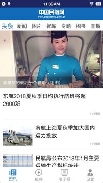 中国民航报定制版