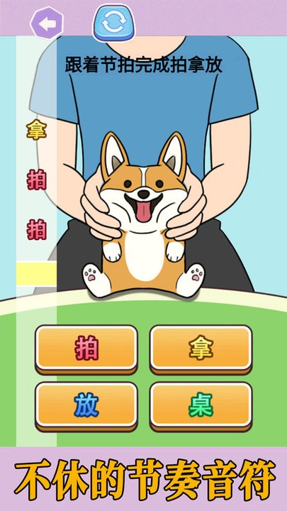 拍拿放挑战中文版