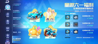 QQ飞车六一活动有哪些