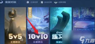 王者荣耀10v10模式武林秘籍在哪掉落