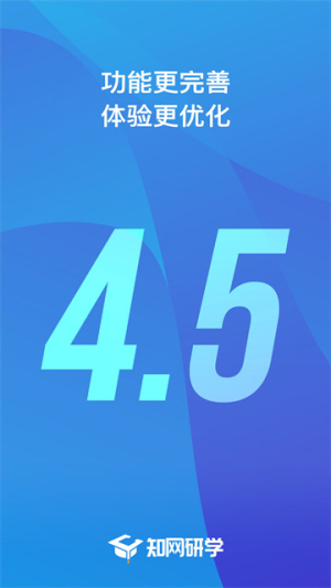 知网研学2026最新版