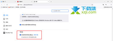 如何使用火狐浏览器推荐的性能设置