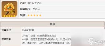 原神悠古的磐岩圣遗物有什么效果