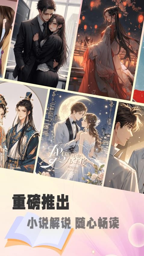 燃文小说阅读器定制版