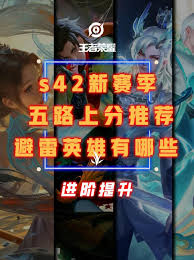王者荣耀s42赛季用哪个英雄容易上分