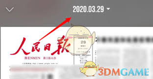 如何在人民日报app查看以前的报纸