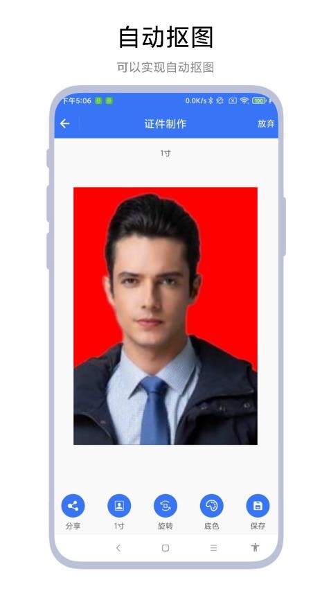 超级证件照自定义版