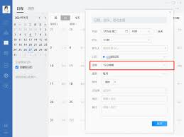 企业微信日程提醒怎么使用