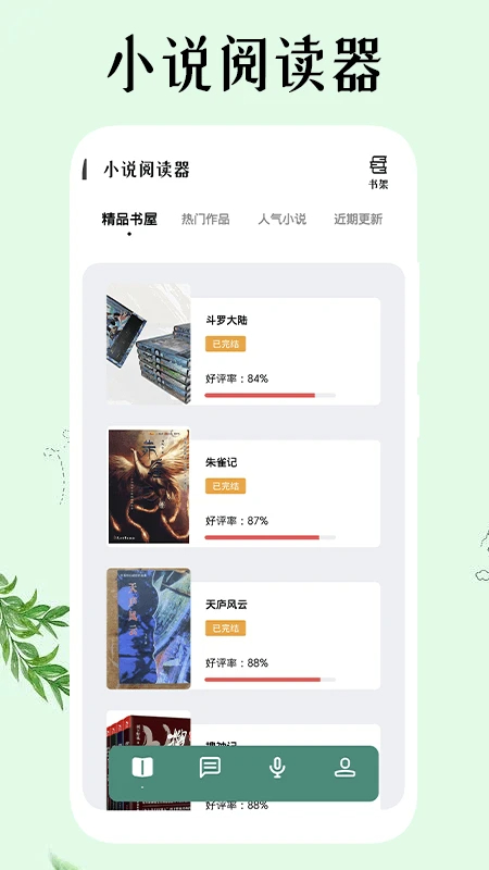 飞雨小说阅读器安卓正版