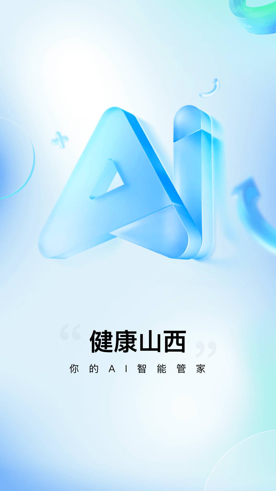 健康山西官网版