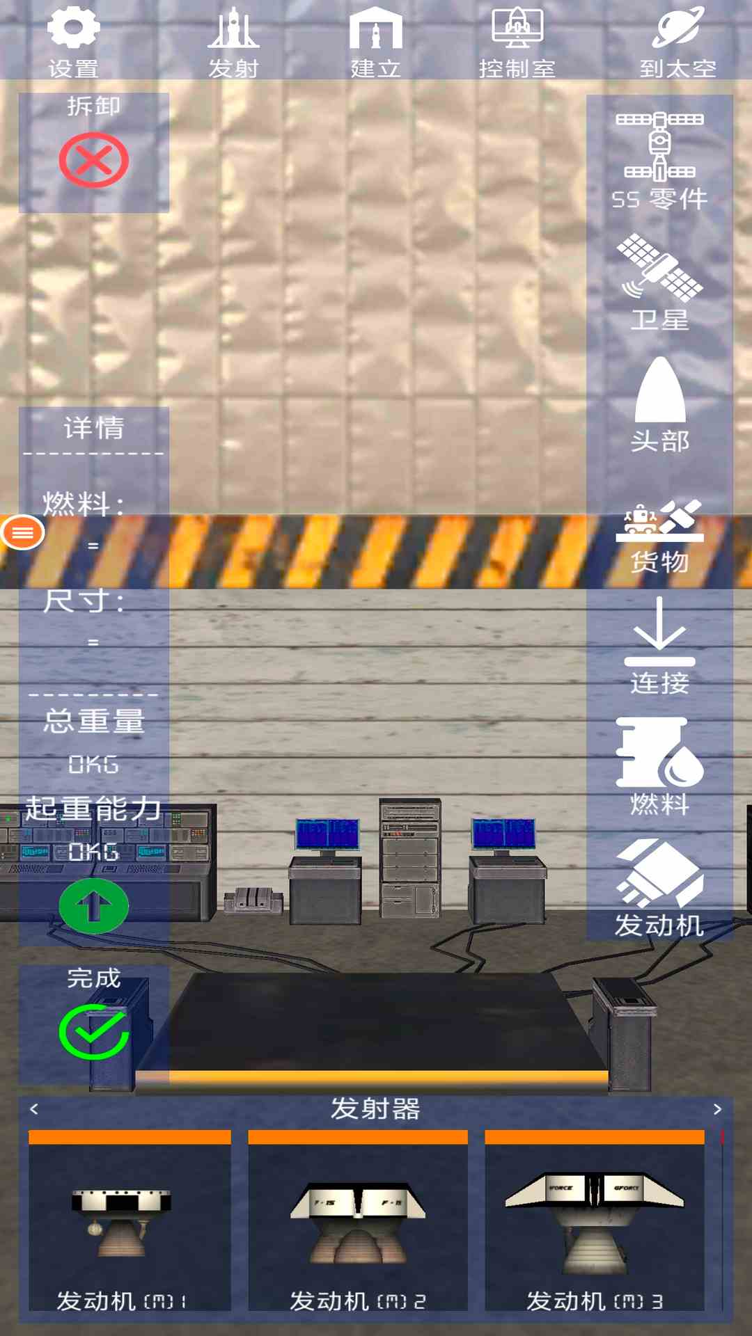 航天模拟器移植版