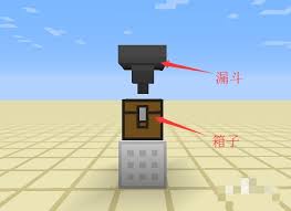 我的世界漏斗如何连接箱子