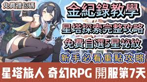 星塔旅人基金怎么玩