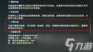 星痕共鸣装备如何分解