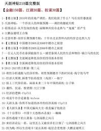 天涯神帖合集精华版1000篇有哪些