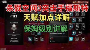 杀戮空间3远滑铲拉扯技巧如何使用