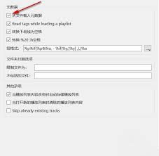 Qmmp播放器怎样设置从文件载入元数据