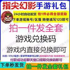 指尖幻影兑换码是什么