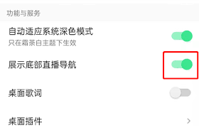 QQ音乐直播如何关闭声音