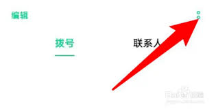 OPPO R11s如何设置联系人黑名单