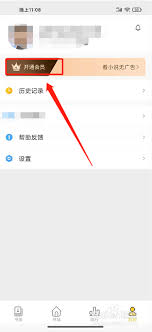 知屿寻光app如何开通会员-知屿寻光app怎样开启会员服务