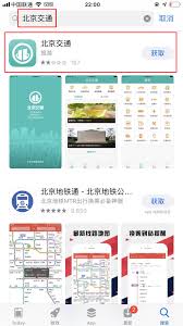 北京交通app如何停车交费