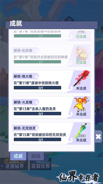 仙界幸存者移动端付费版