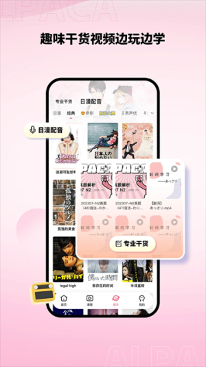 羊驼日语全新版本