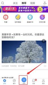 美篇怎么进行文章创作