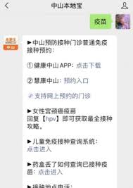 健康中山如何取消预约