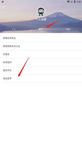 香水时代如何退出登录