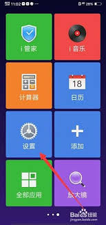 vivo如何改回经典桌面