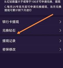 hello语音如何兑换钻石