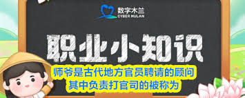 师爷中负责打官司的被称为什么