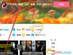 如何在B站加入应援团