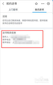 支付宝嘉图借书如何通过快递员还书