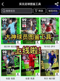 网易大神怎么查看实况足球阵容