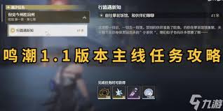 鸣潮1.1版本全任务攻略有哪些