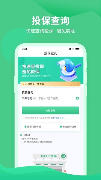 车况查询助手定制版