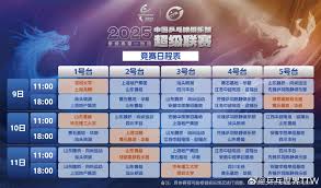 怎么看2025乒超联赛直播回放