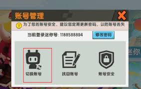 迷你世界如何切换账号版本