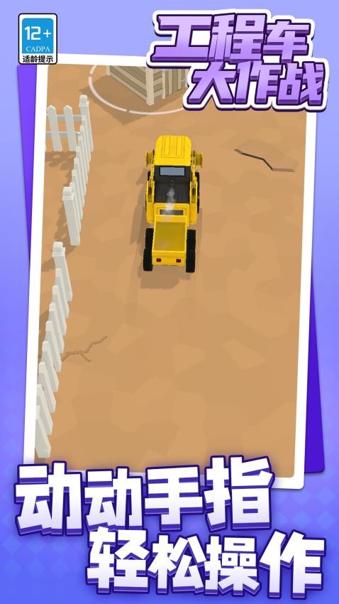 工程车大作战存档版