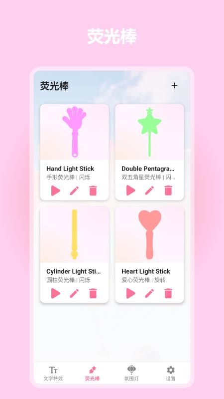 炫彩灯牌官网版