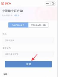 鄂汇办app如何查询个人中职毕业证