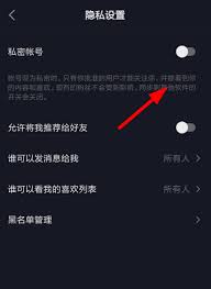 抖音如何设置私密账号
