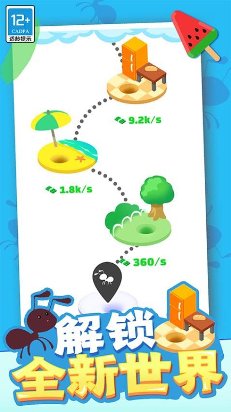 小蚁帝国去更新版